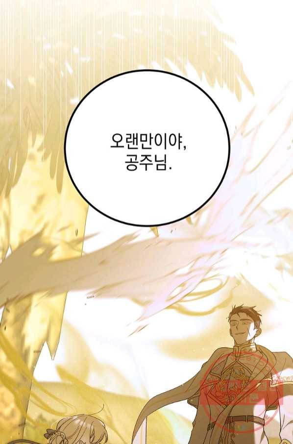 다정한 그대를 지키는 방법 57화 21