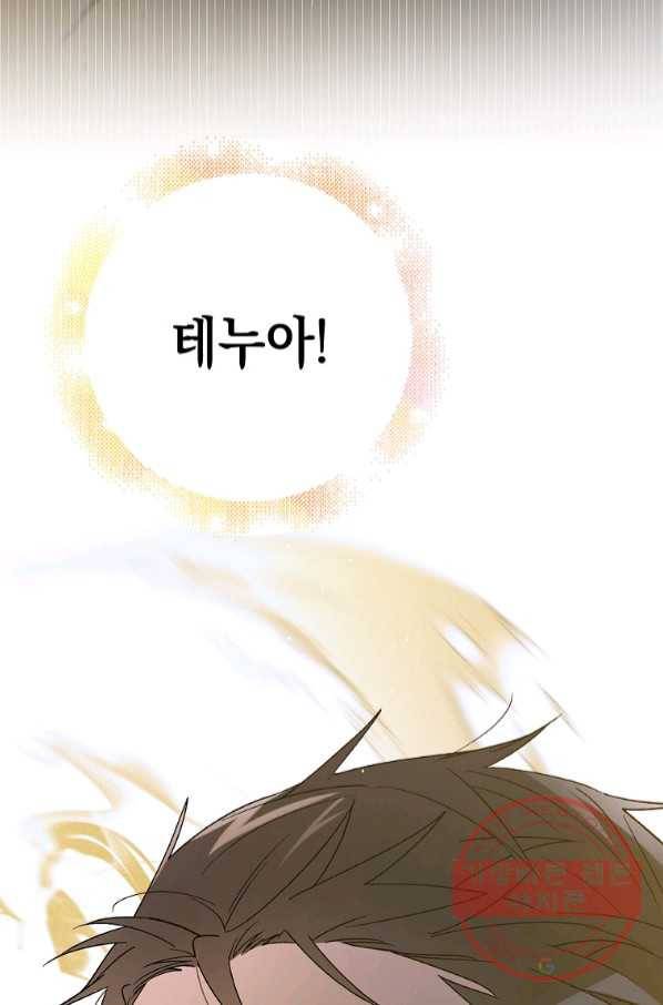 다정한 그대를 지키는 방법 57화 23