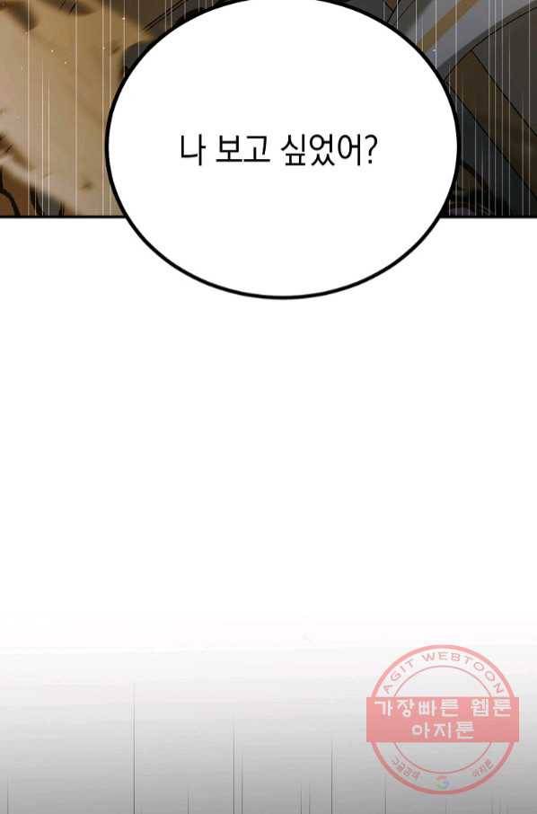 다정한 그대를 지키는 방법 57화 25