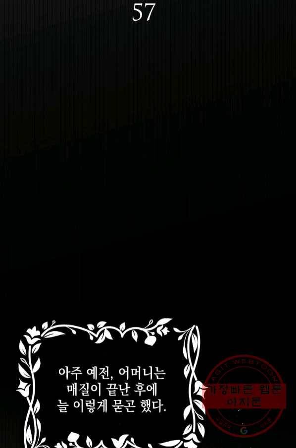 다정한 그대를 지키는 방법 57화 27