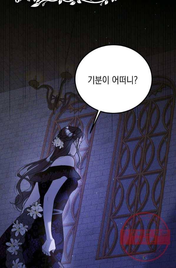 다정한 그대를 지키는 방법 57화 28