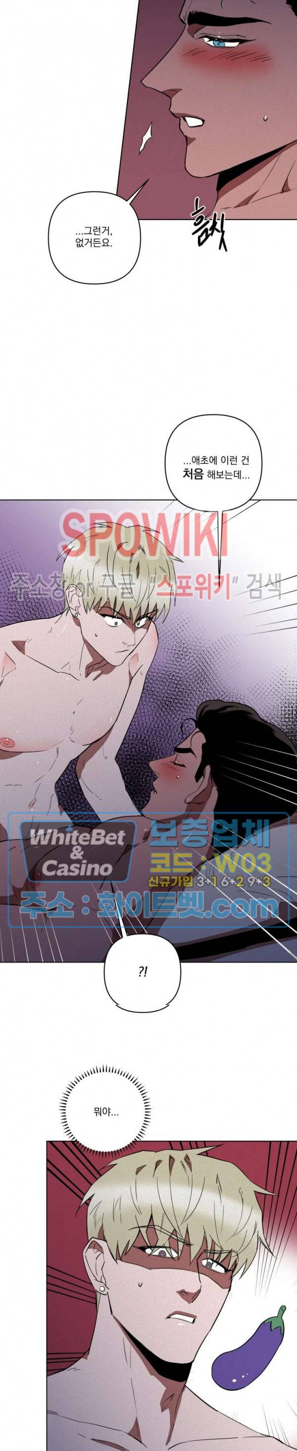 디어 마이 킬링 2화 8