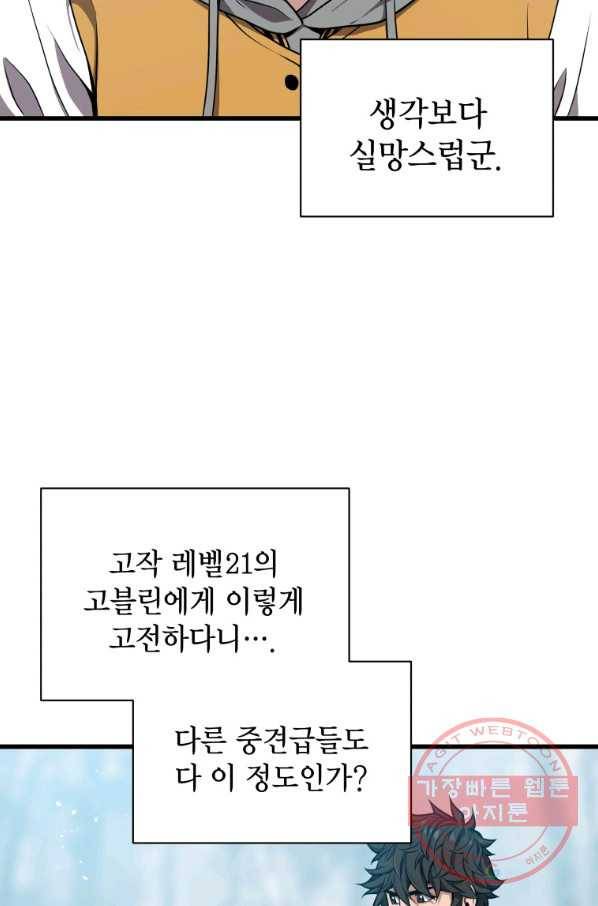 지옥에서 독식 27화 3