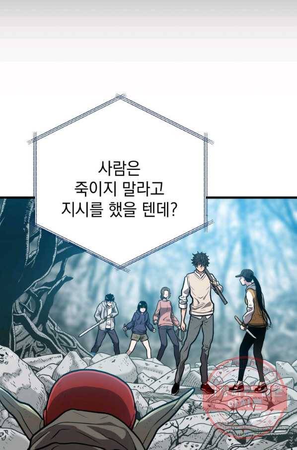 지옥에서 독식 27화 9