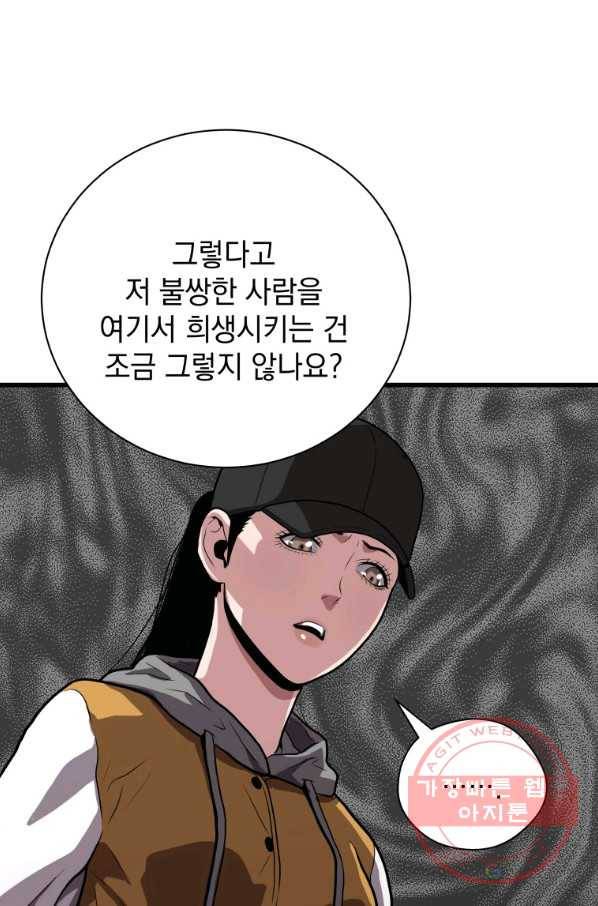 지옥에서 독식 27화 18