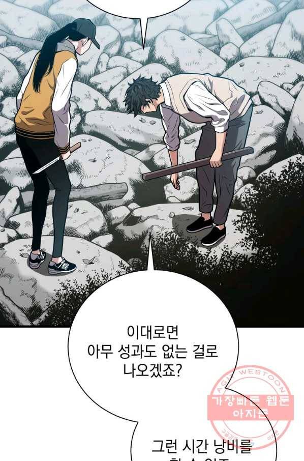 지옥에서 독식 27화 20