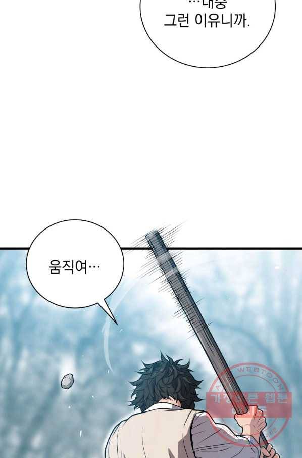 지옥에서 독식 27화 22