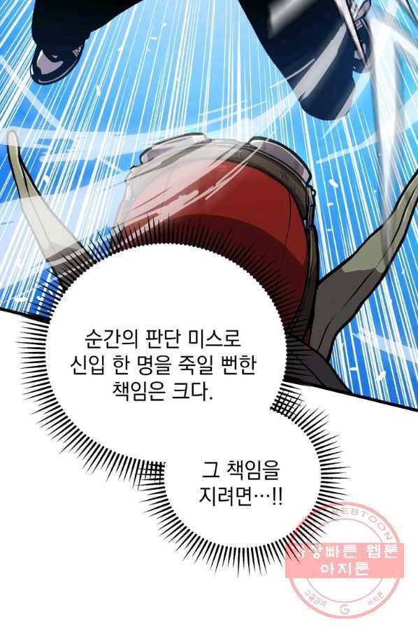 지옥에서 독식 27화 35