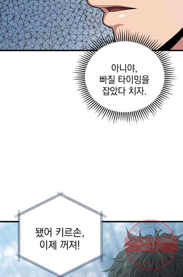 지옥에서 독식 27화 90