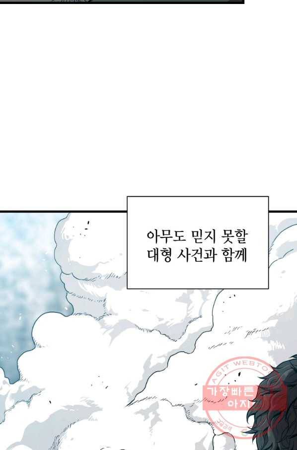 지옥에서 독식 27화 106