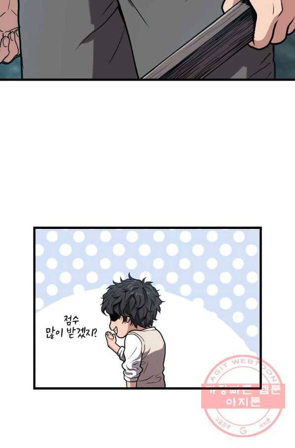 지옥에서 독식 27화 110