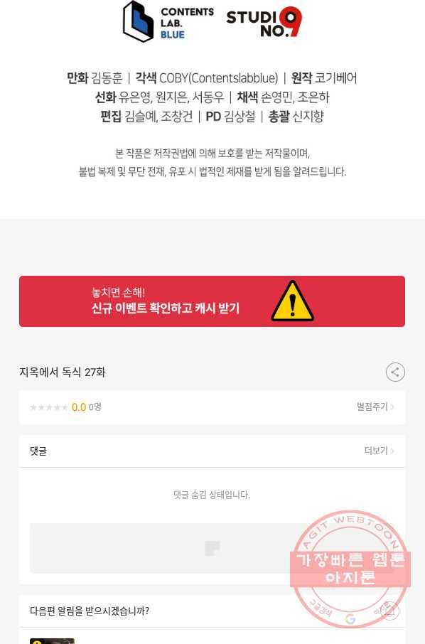 지옥에서 독식 27화 112