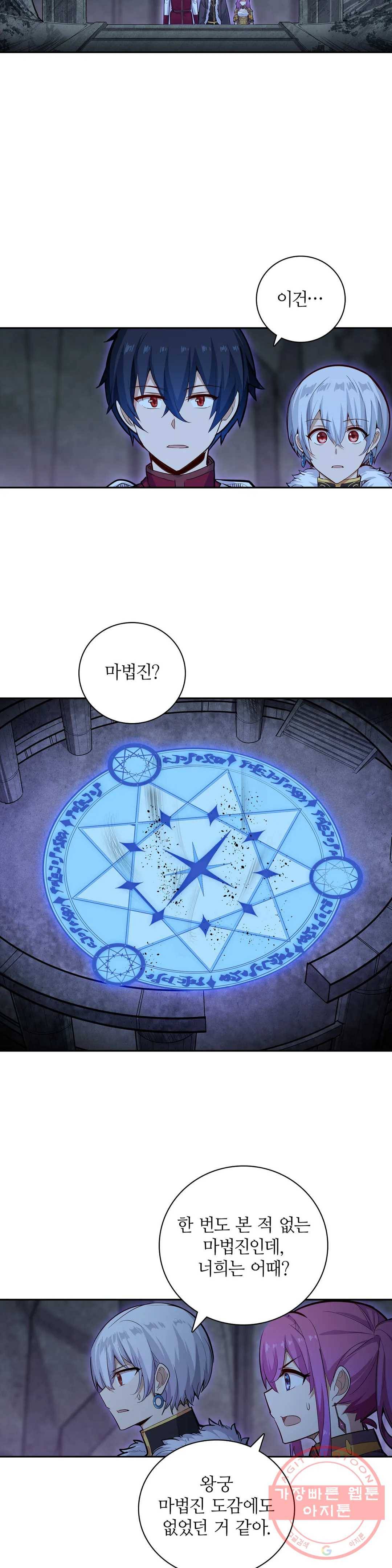 재앙급 사도와 12인의 신부 후보 107화 4