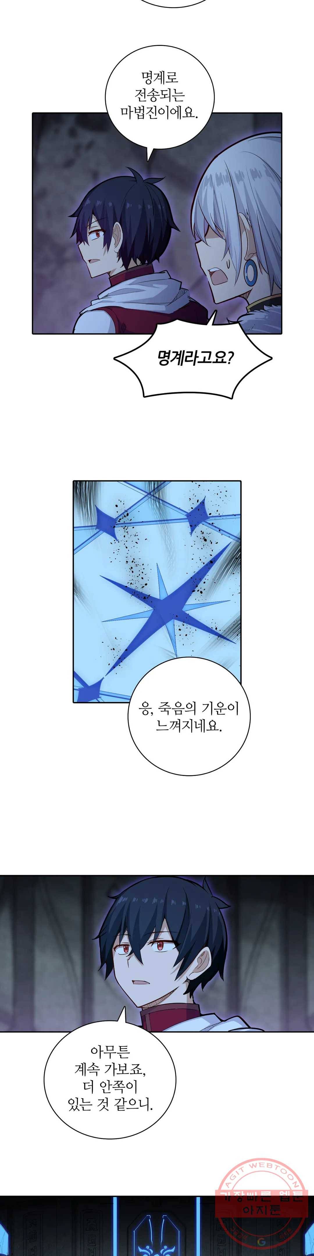 재앙급 사도와 12인의 신부 후보 107화 5