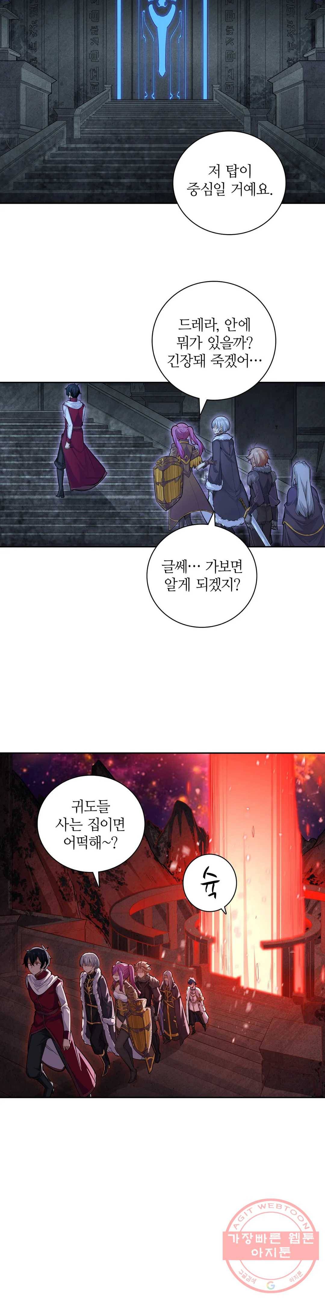 재앙급 사도와 12인의 신부 후보 107화 6