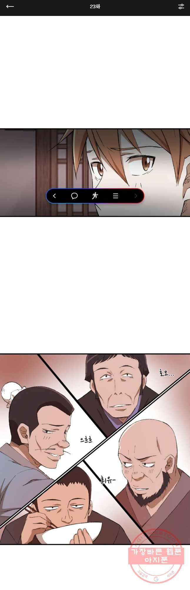 대사형 선유 23화 1