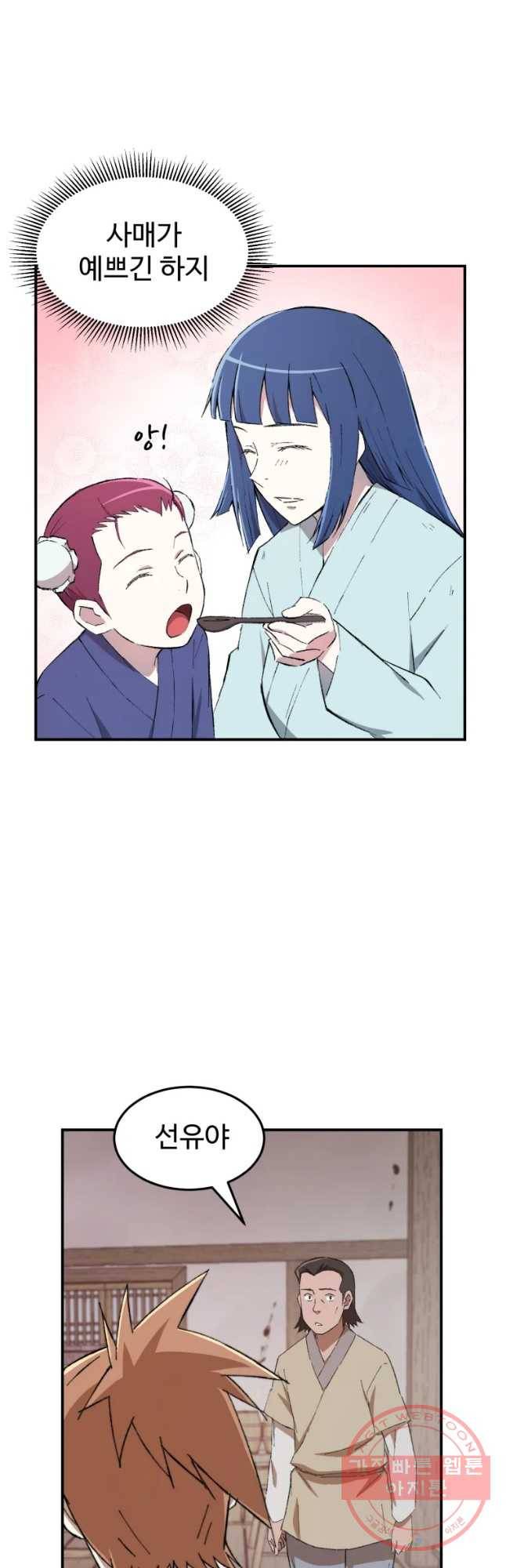 대사형 선유 23화 2
