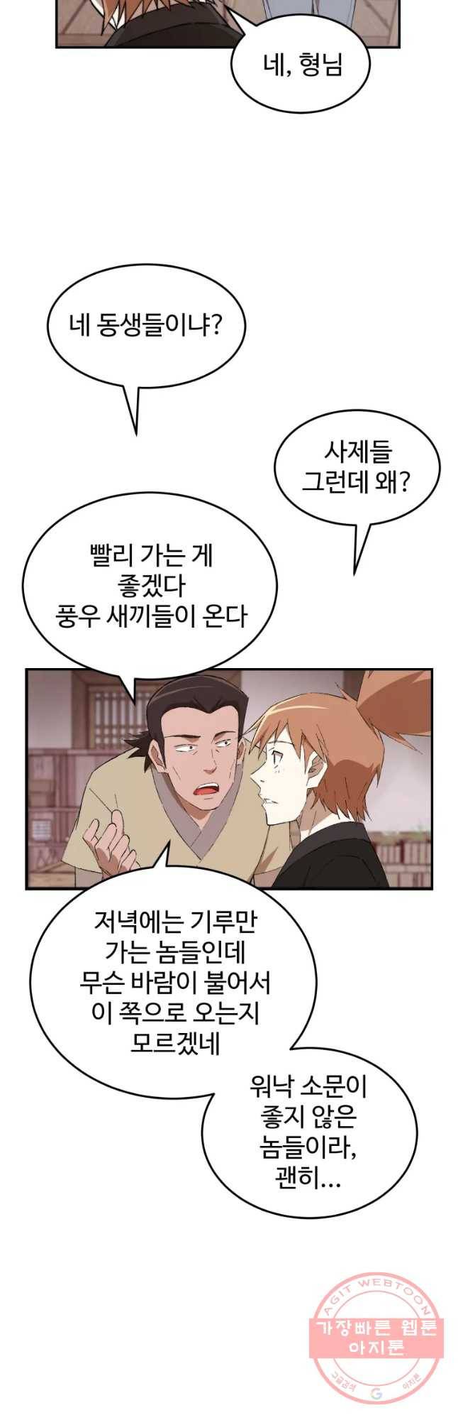 대사형 선유 23화 3