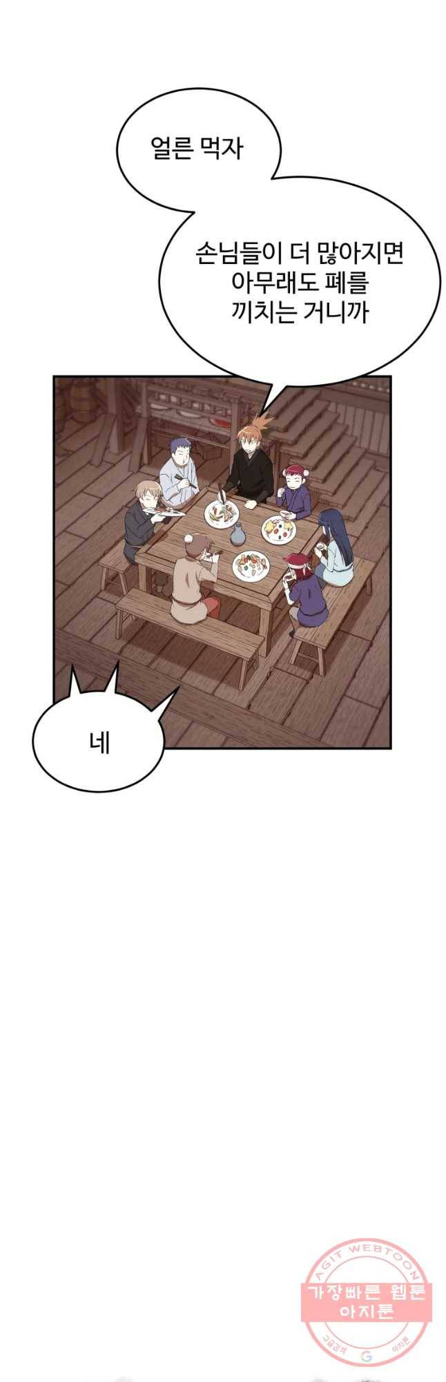 대사형 선유 23화 5