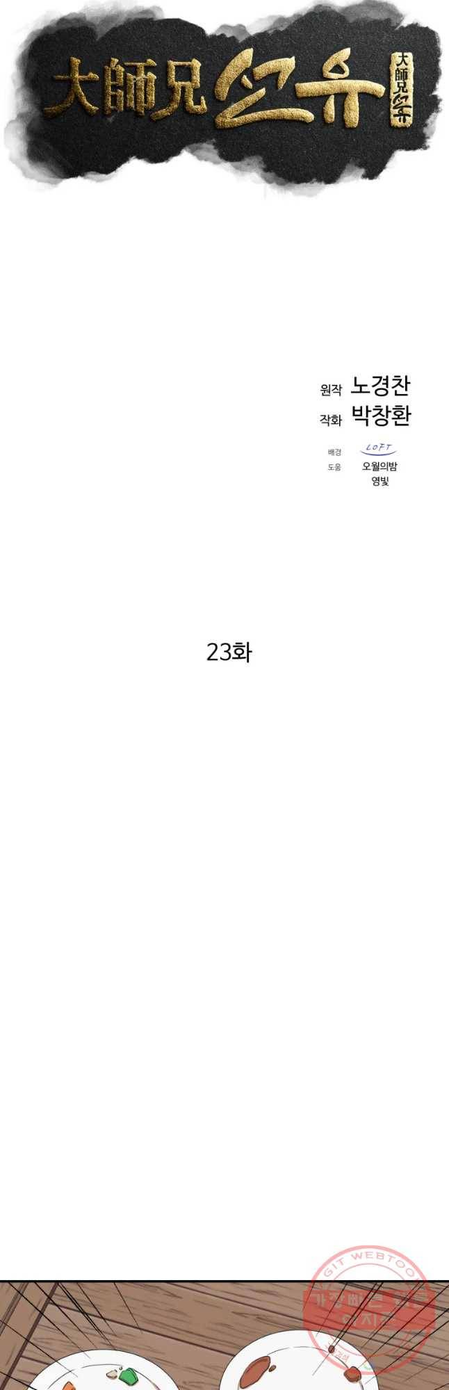 대사형 선유 23화 6