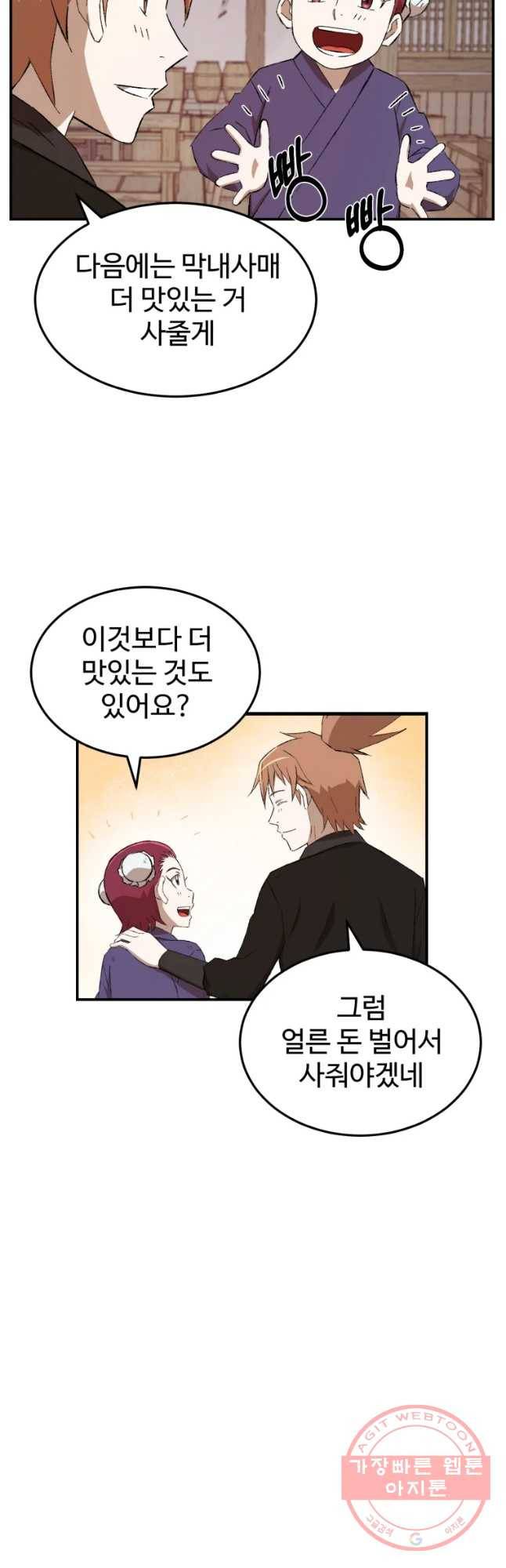 대사형 선유 23화 8