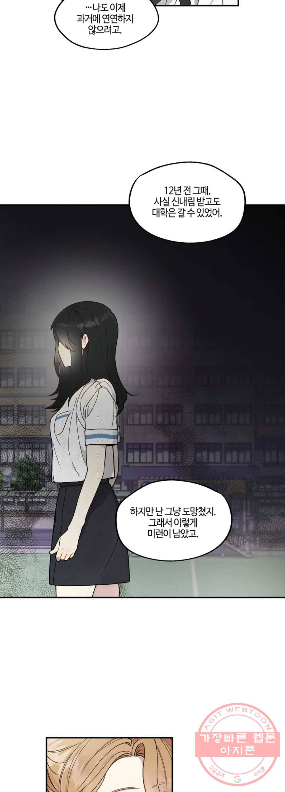 미스타임 (Miss time) 59화 - 마지막 화 - 5