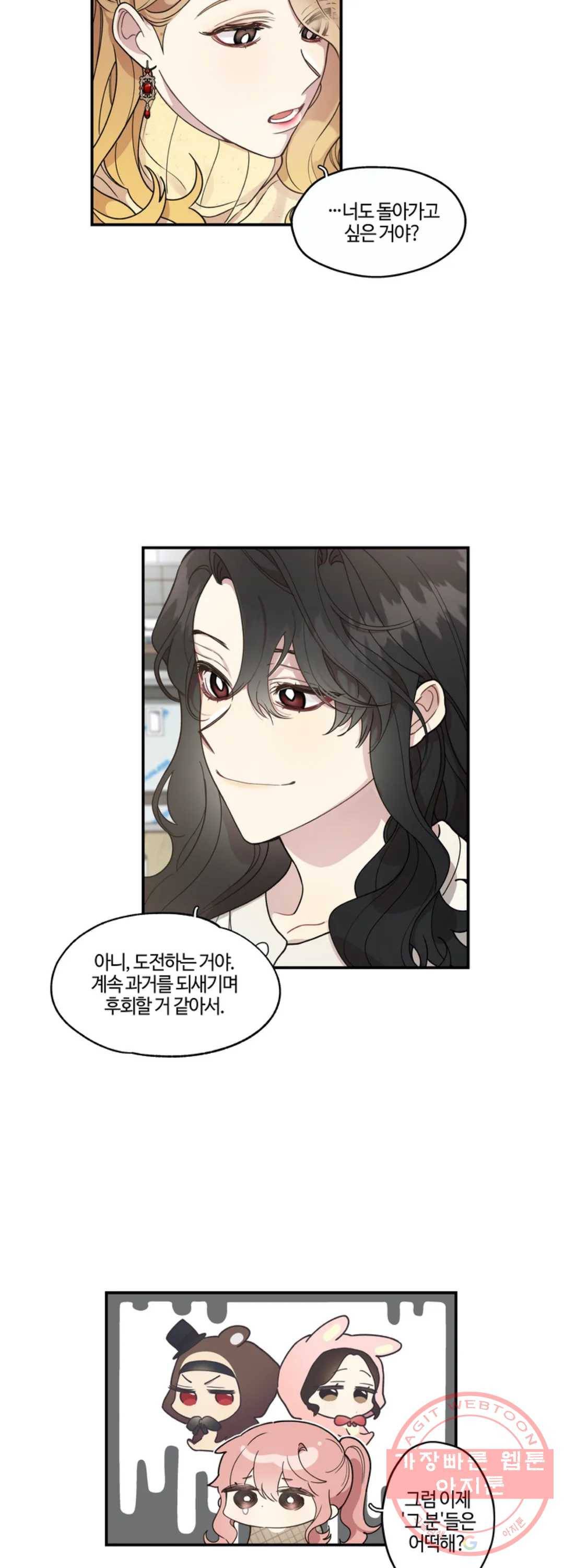 미스타임 (Miss time) 59화 - 마지막 화 - 6