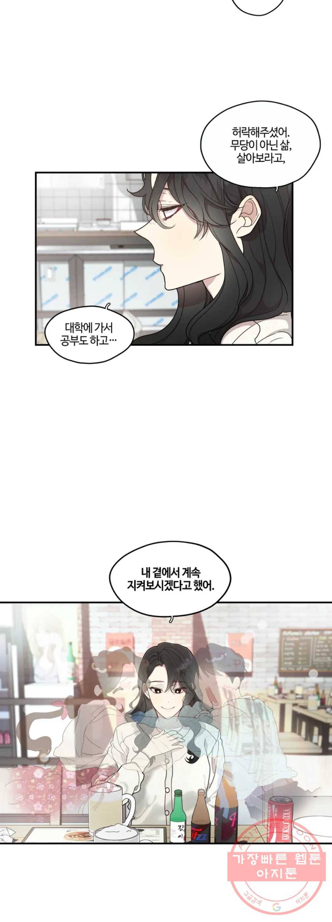 미스타임 (Miss time) 59화 - 마지막 화 - 7
