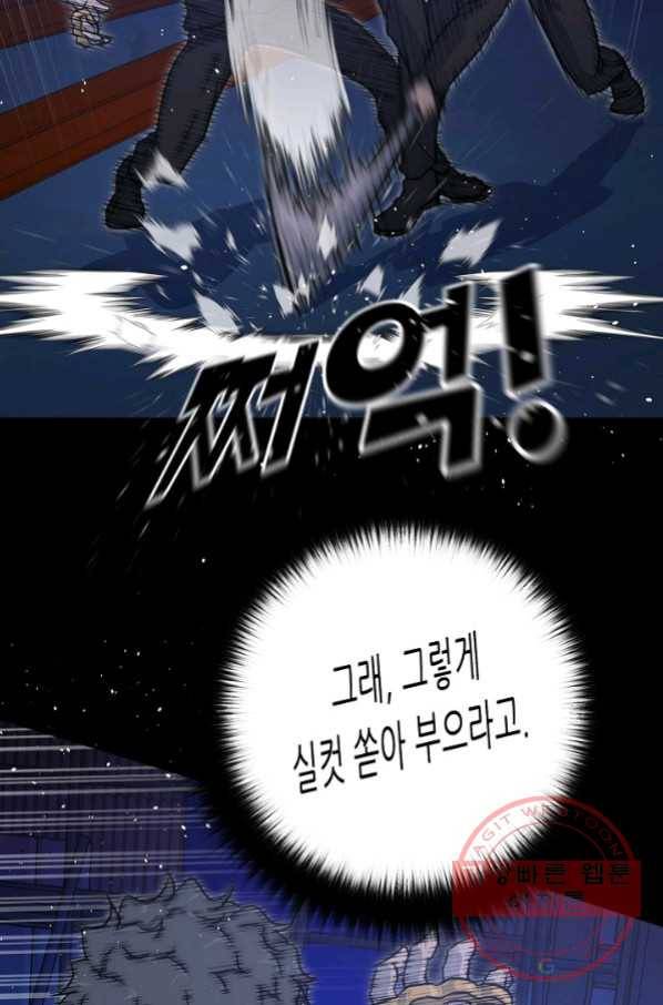 트리거 시즌2 59화 10
