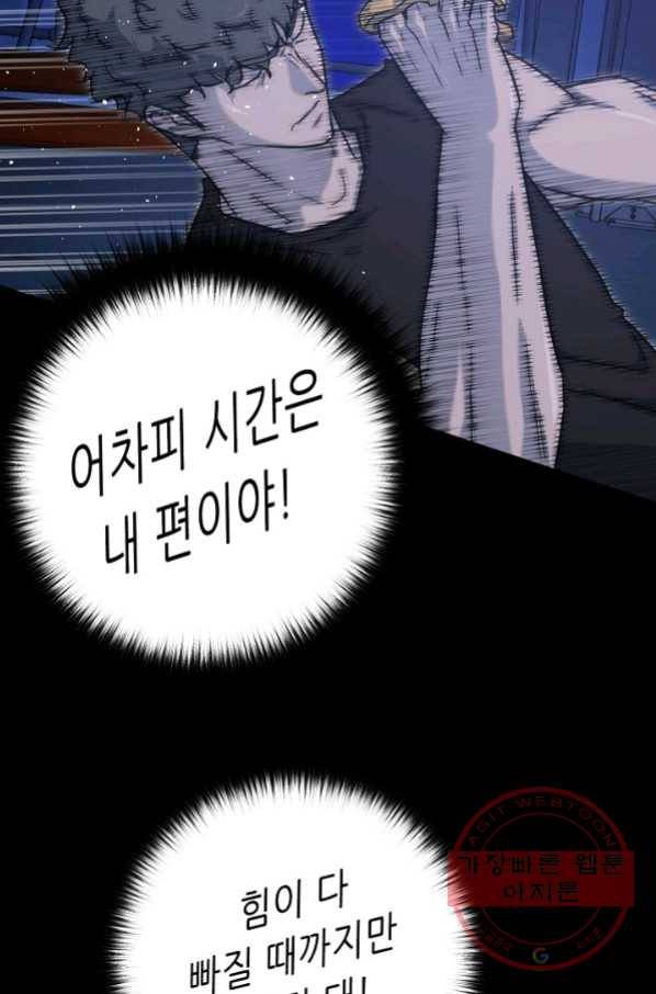 트리거 시즌2 59화 11