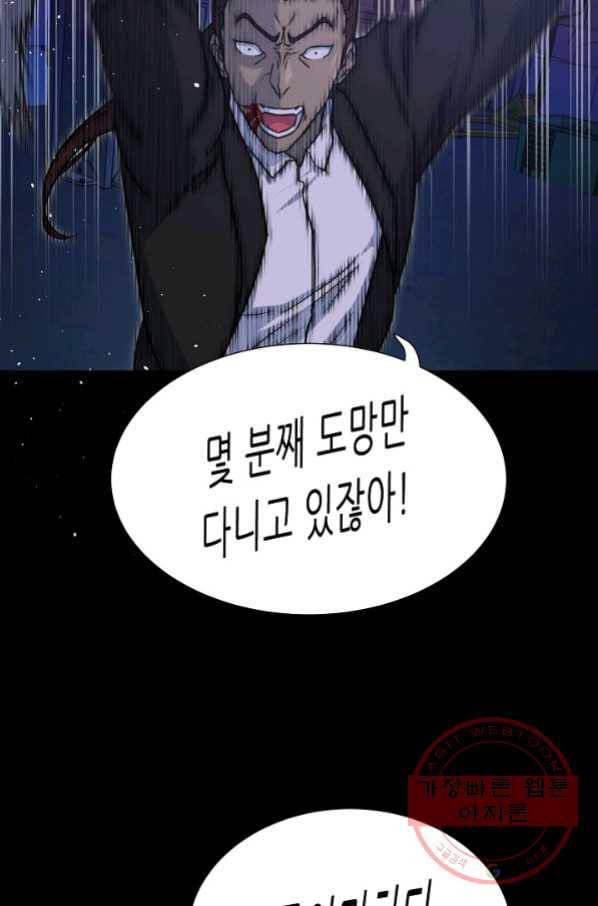 트리거 시즌2 59화 15
