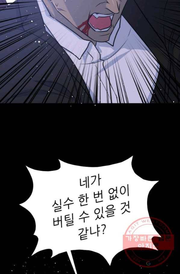 트리거 시즌2 59화 18