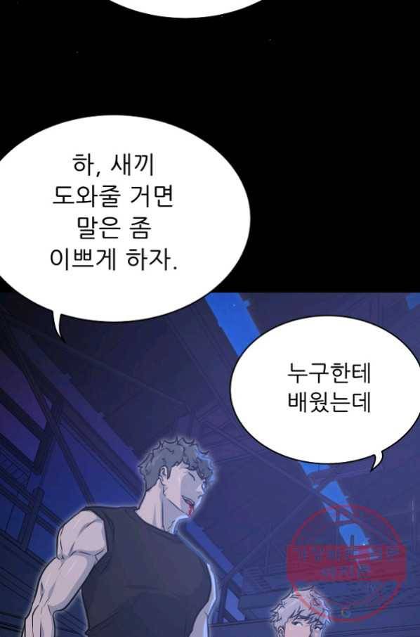 트리거 시즌2 59화 34