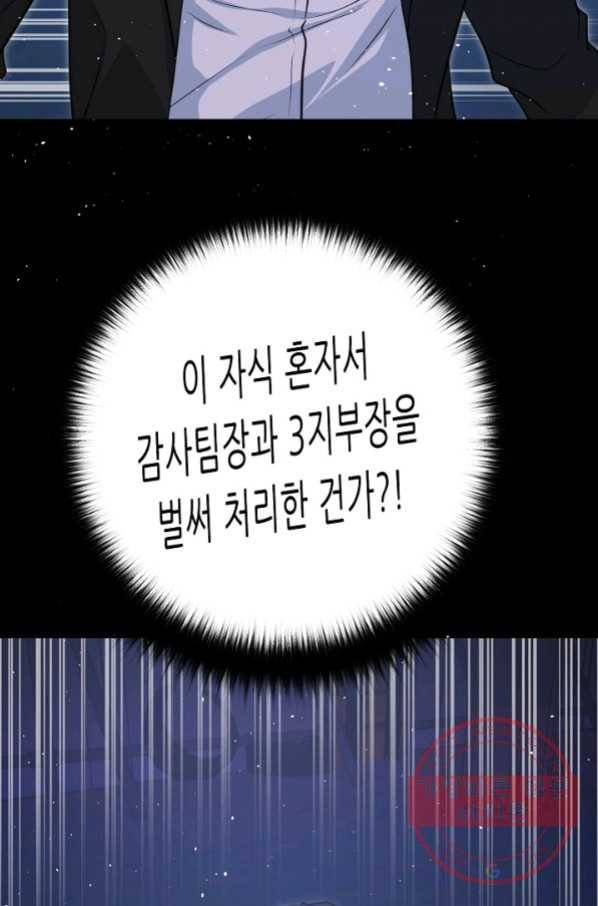 트리거 시즌2 59화 37