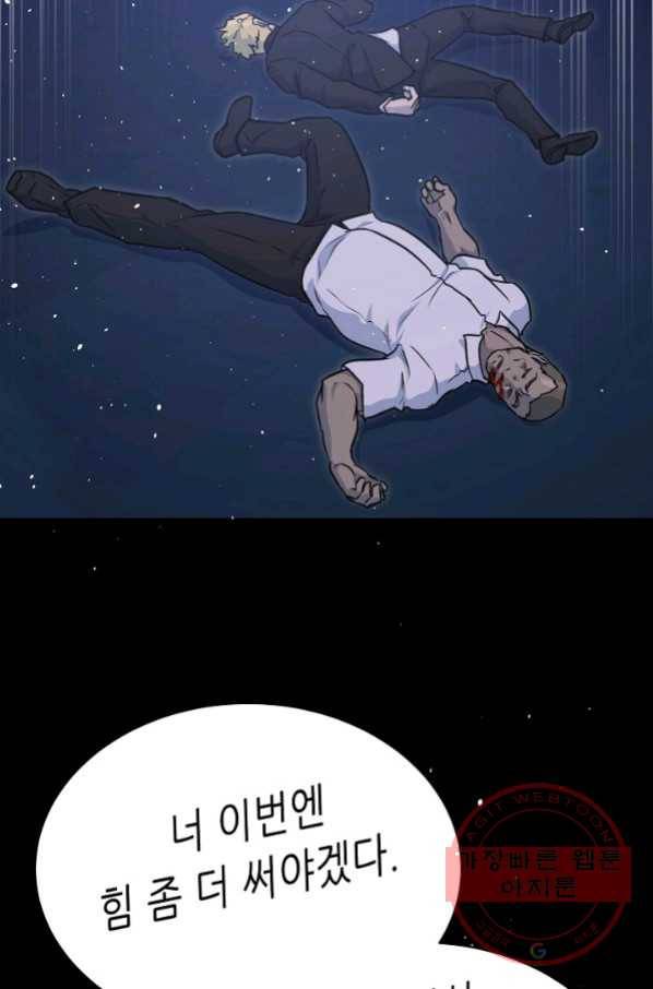 트리거 시즌2 59화 38
