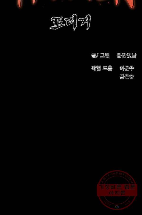 트리거 시즌2 59화 50