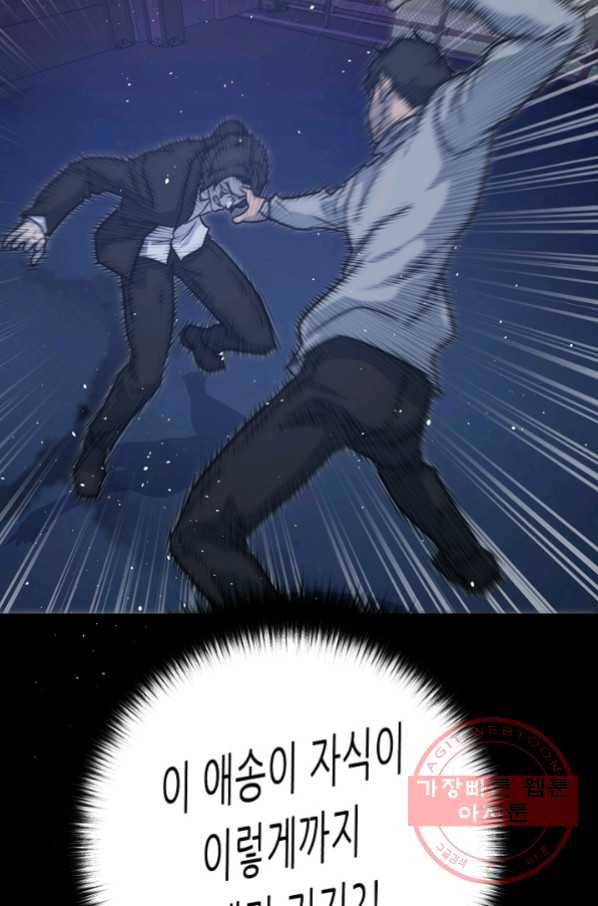 트리거 시즌2 59화 53