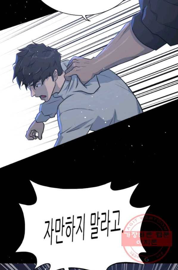 트리거 시즌2 59화 69