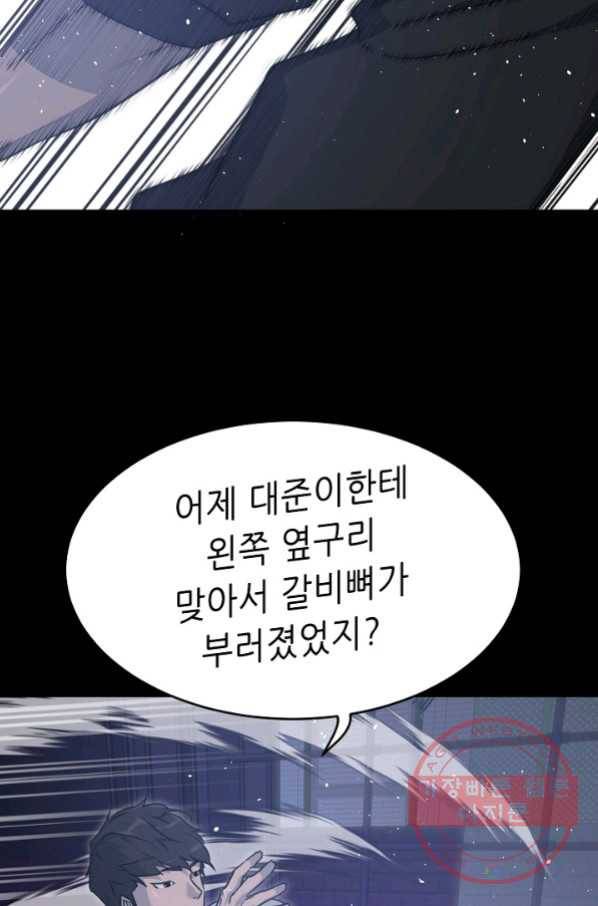 트리거 시즌2 59화 77
