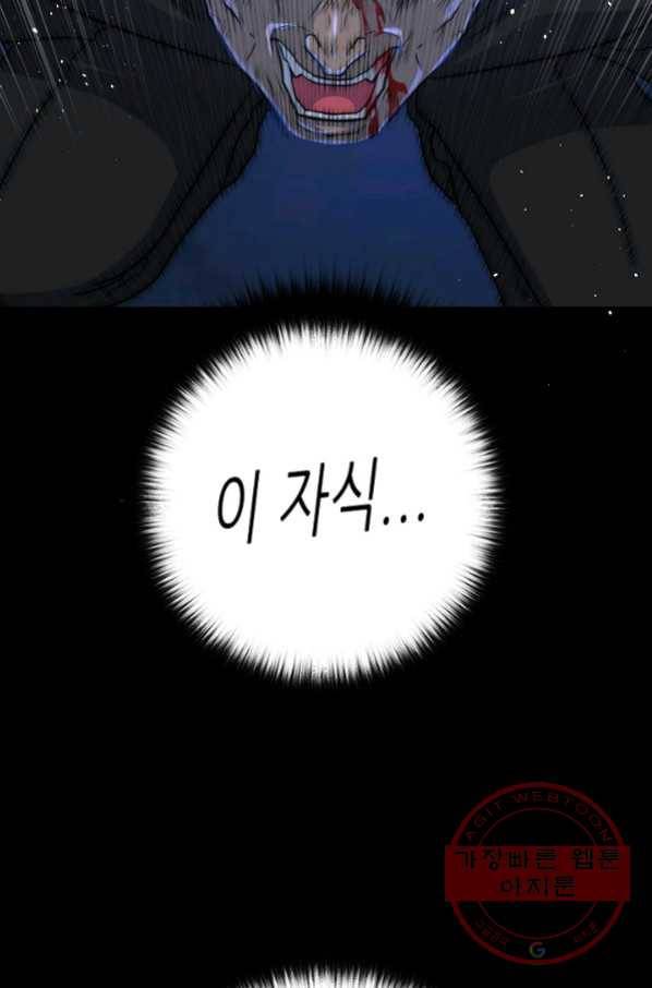 트리거 시즌2 59화 81