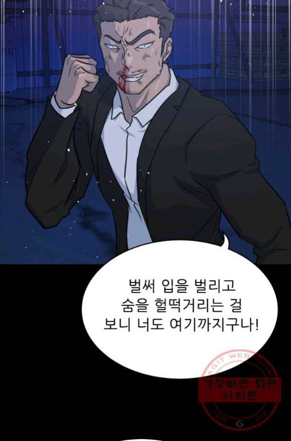 트리거 시즌2 59화 91