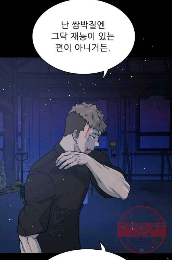 트리거 시즌2 59화 92