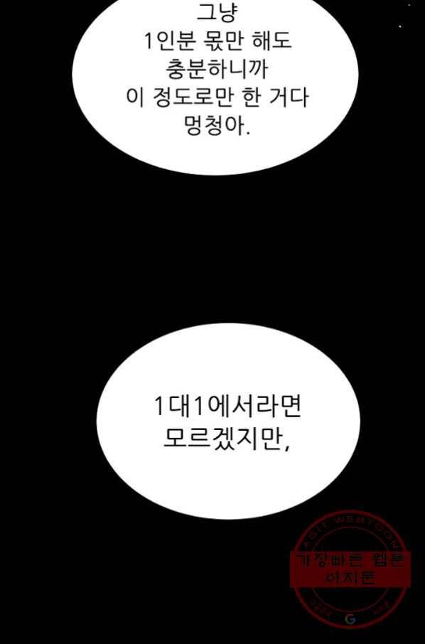 트리거 시즌2 59화 93