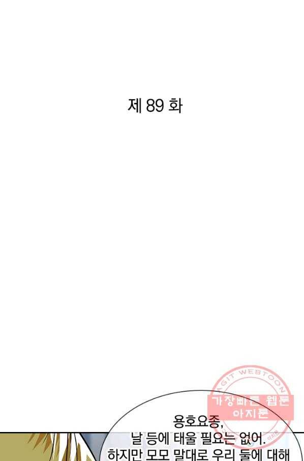 절세전혼 89화 1