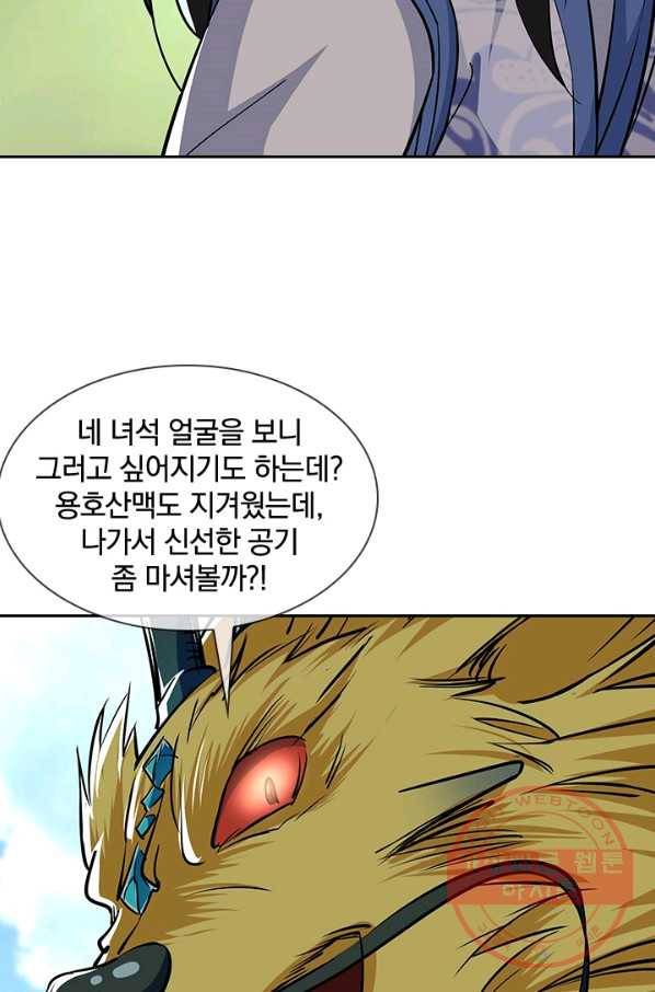 절세전혼 89화 3