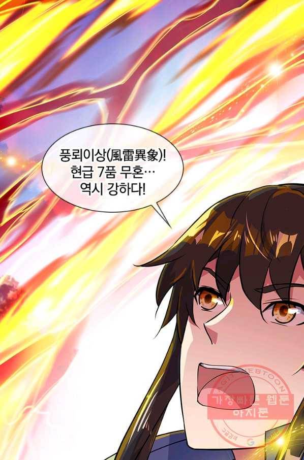절세전혼 89화 12