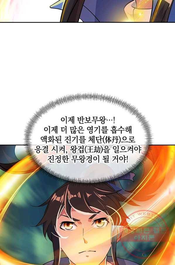 절세전혼 89화 13