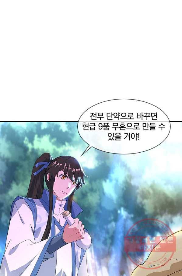 절세전혼 89화 20