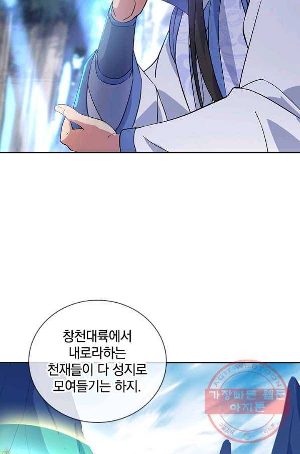 절세전혼 89화 41