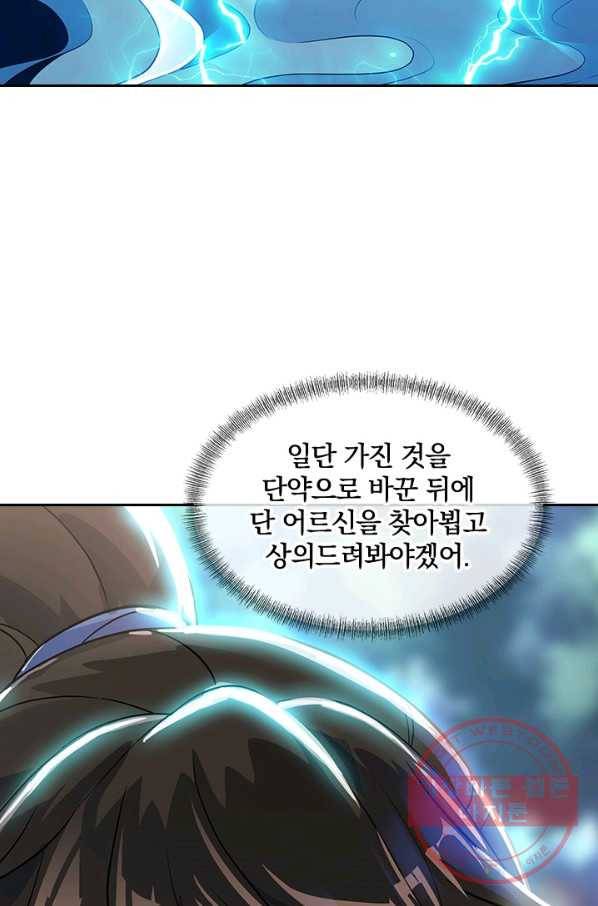 절세전혼 89화 43